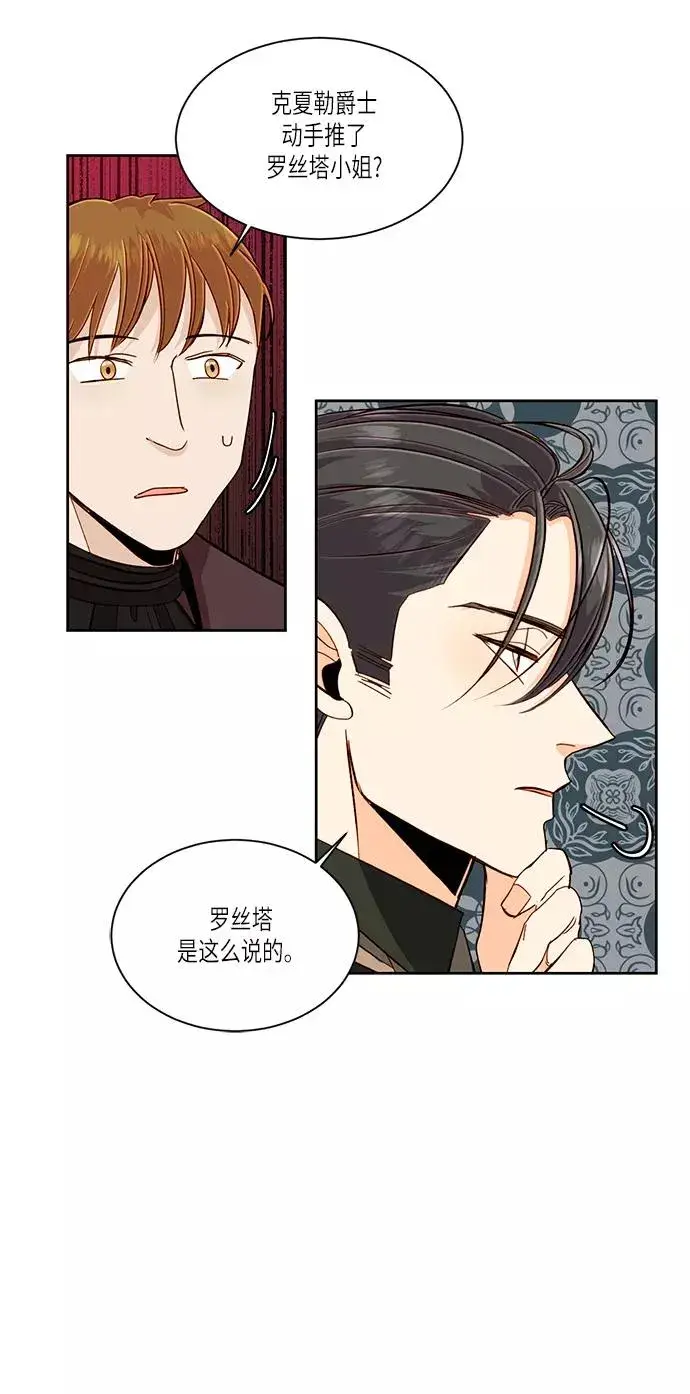 漫画《再婚皇后》第47话第32张图