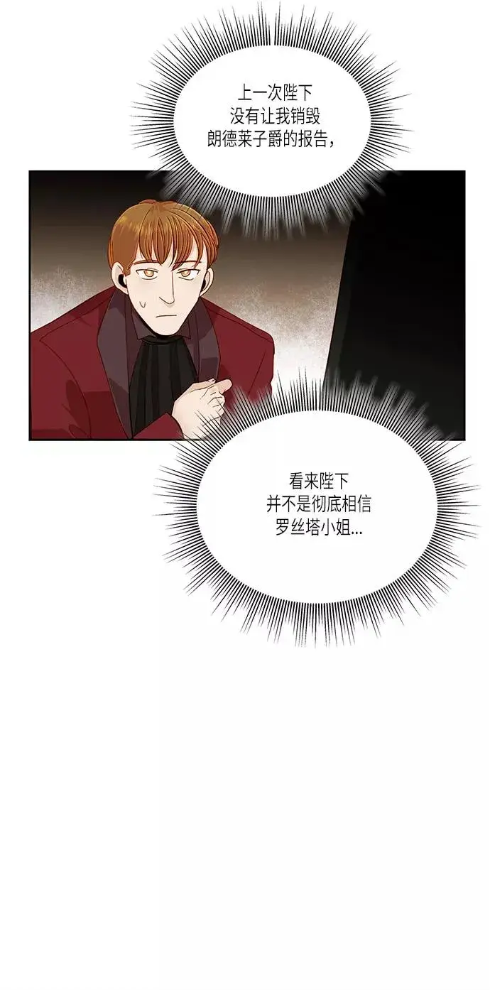 漫画《再婚皇后》第47话第33张图