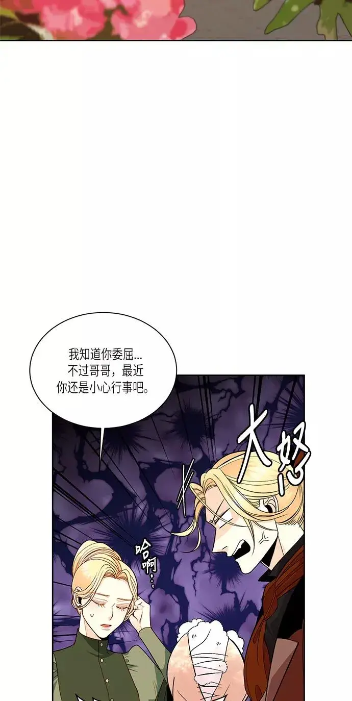 漫画《再婚皇后》第47话第35张图