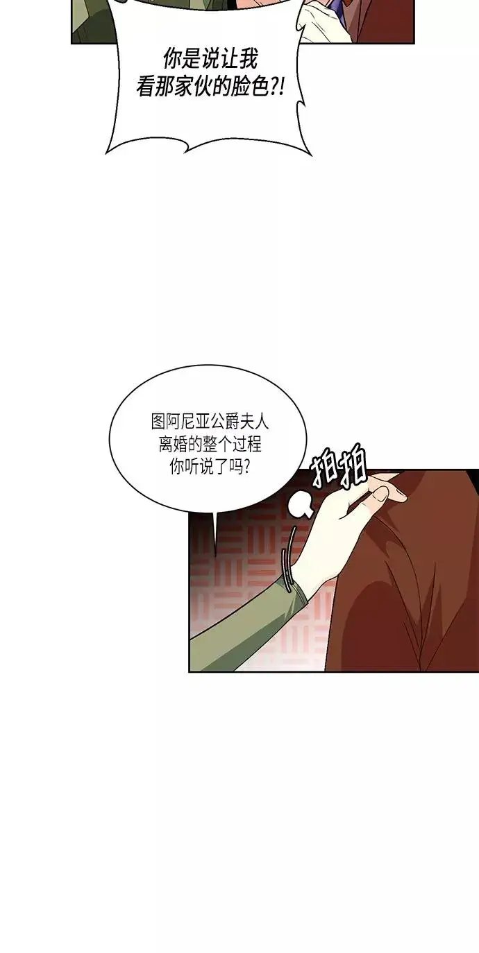 漫画《再婚皇后》第47话第36张图