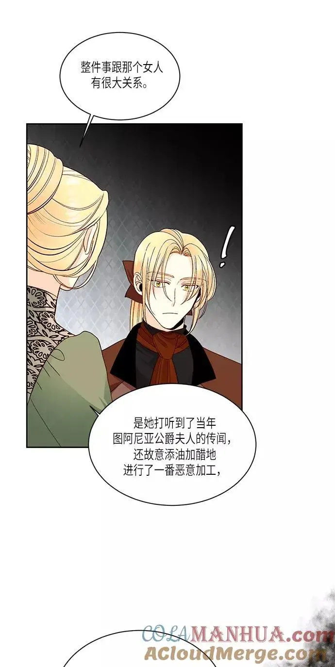 漫画《再婚皇后》第47话第37张图