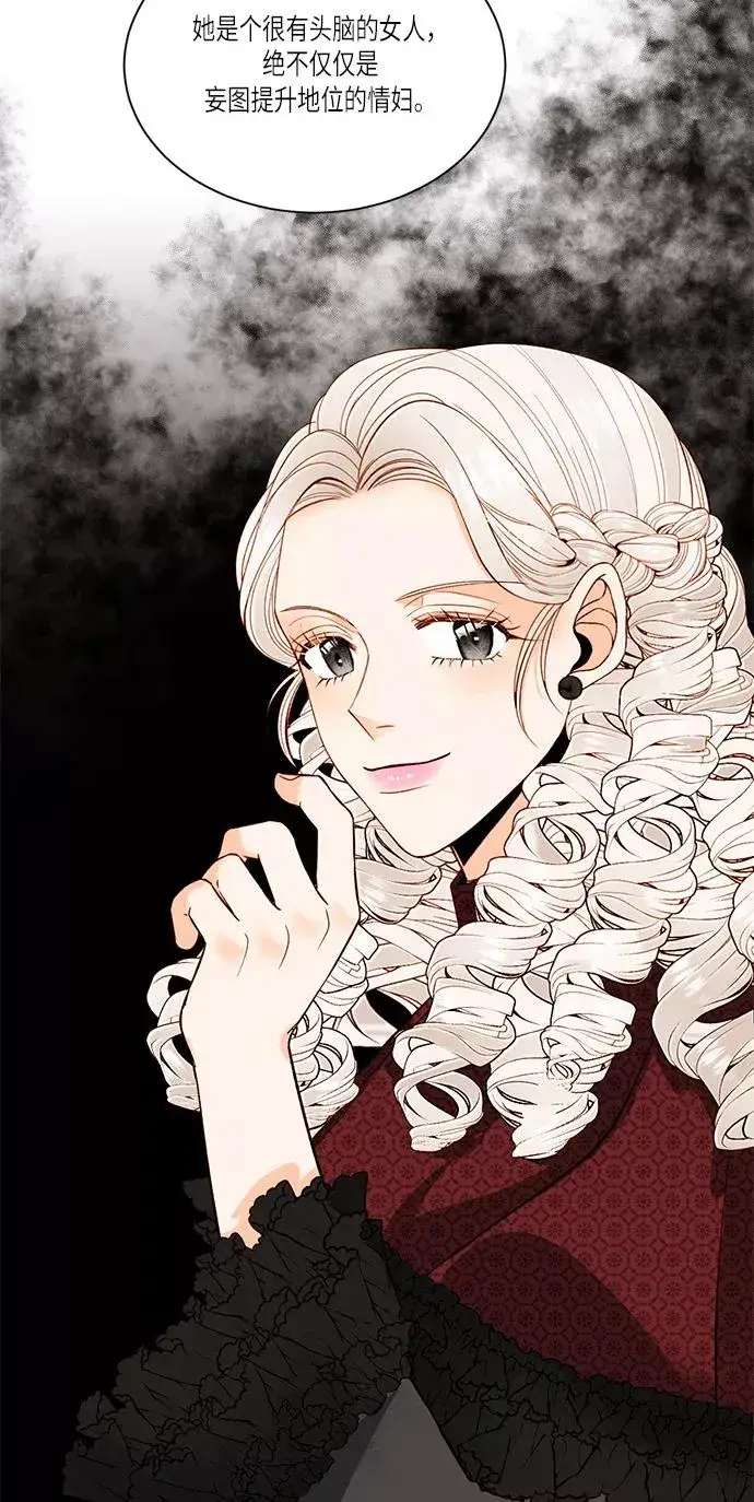 漫画《再婚皇后》第47话第38张图
