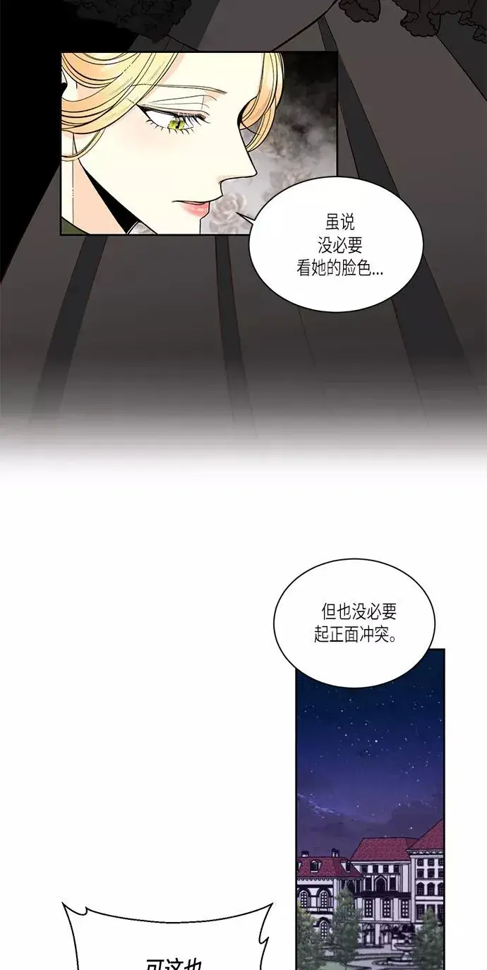 漫画《再婚皇后》第47话第39张图