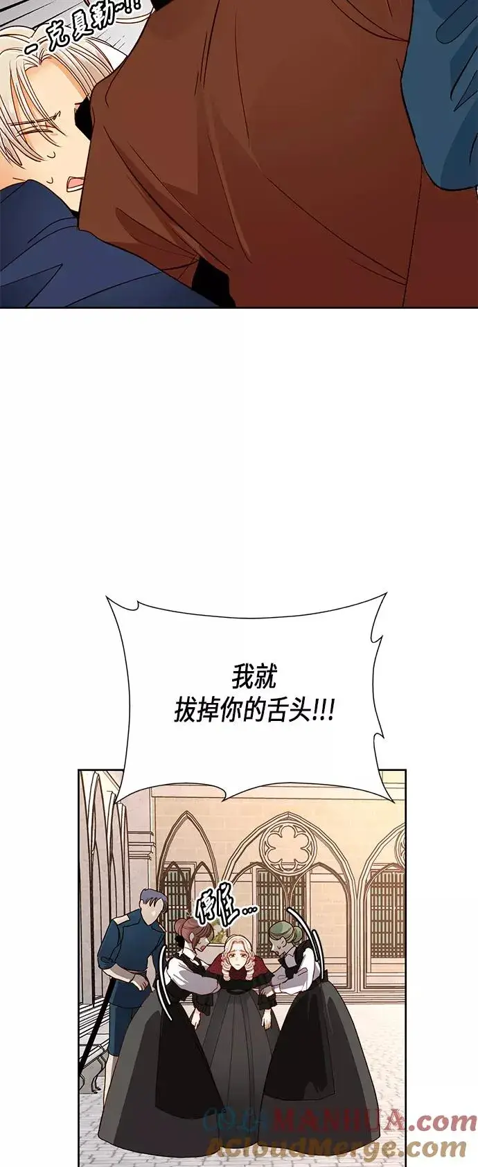 漫画《再婚皇后》第47话第4张图