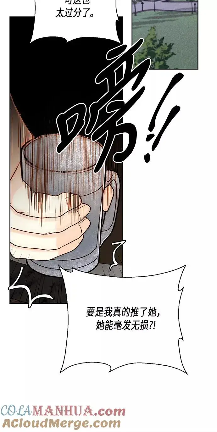 漫画《再婚皇后》第47话第40张图