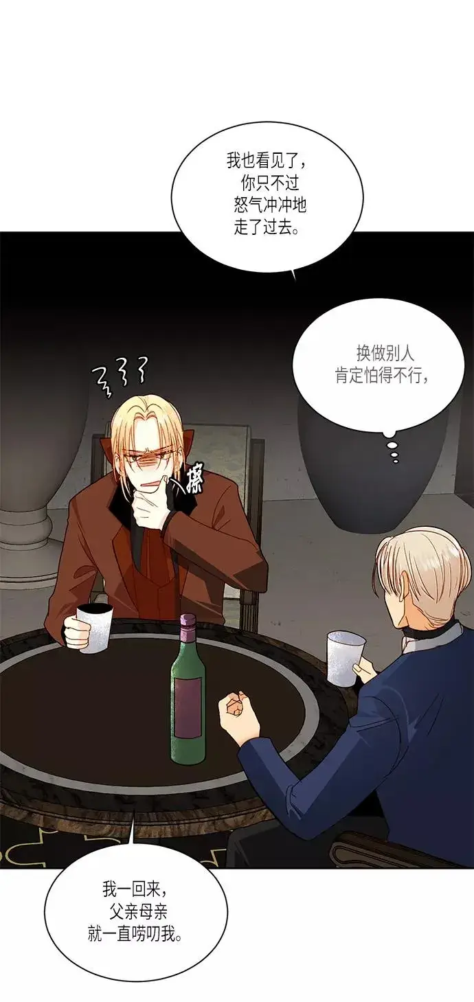 漫画《再婚皇后》第47话第41张图