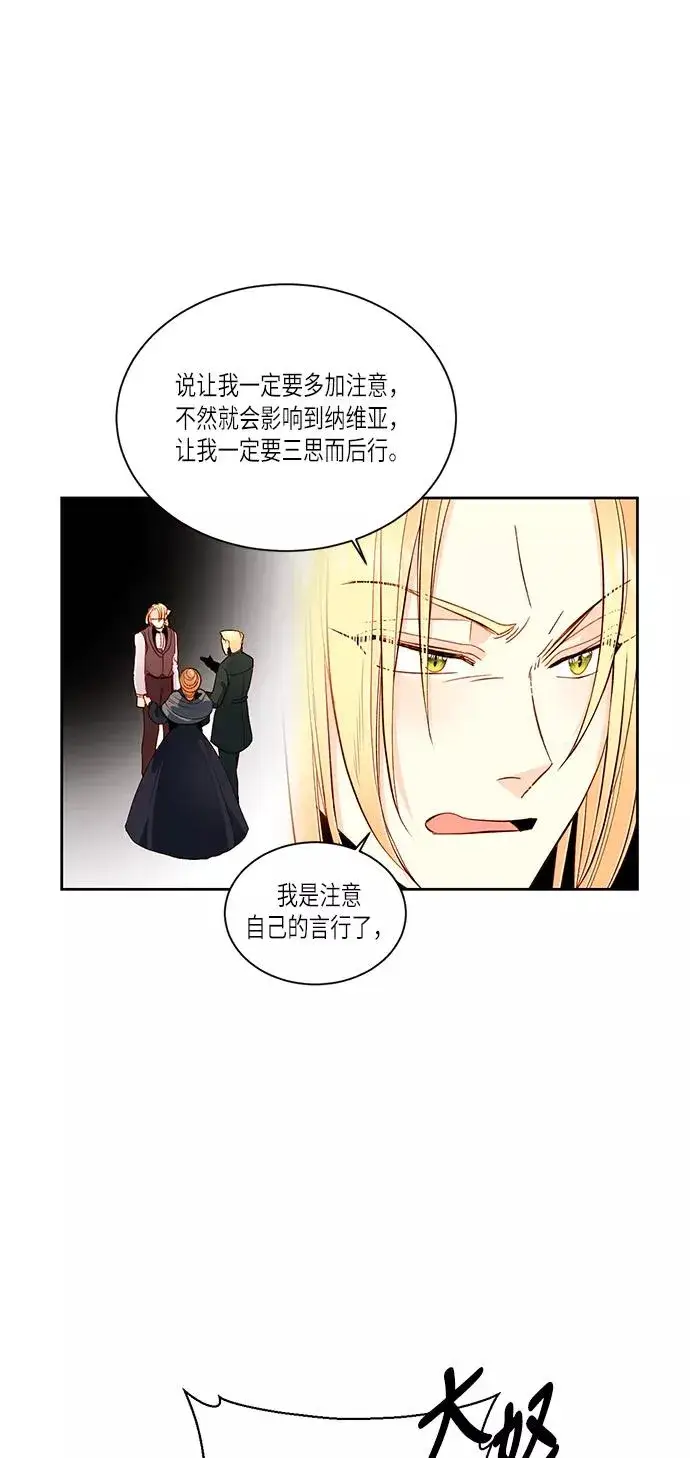 漫画《再婚皇后》第47话第42张图