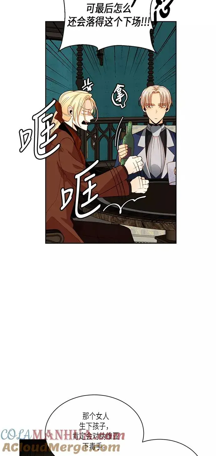 漫画《再婚皇后》第47话第43张图