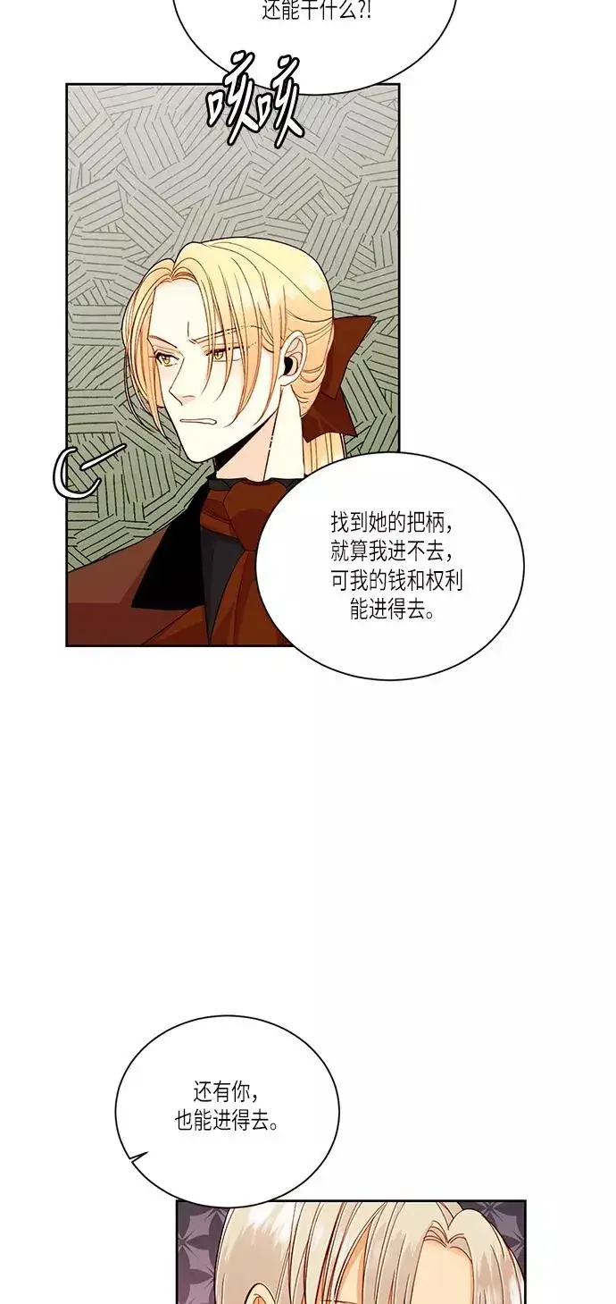 漫画《再婚皇后》第47话第45张图