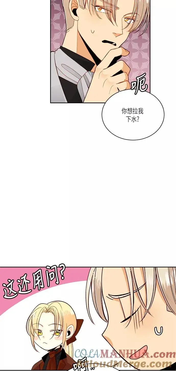 漫画《再婚皇后》第47话第46张图