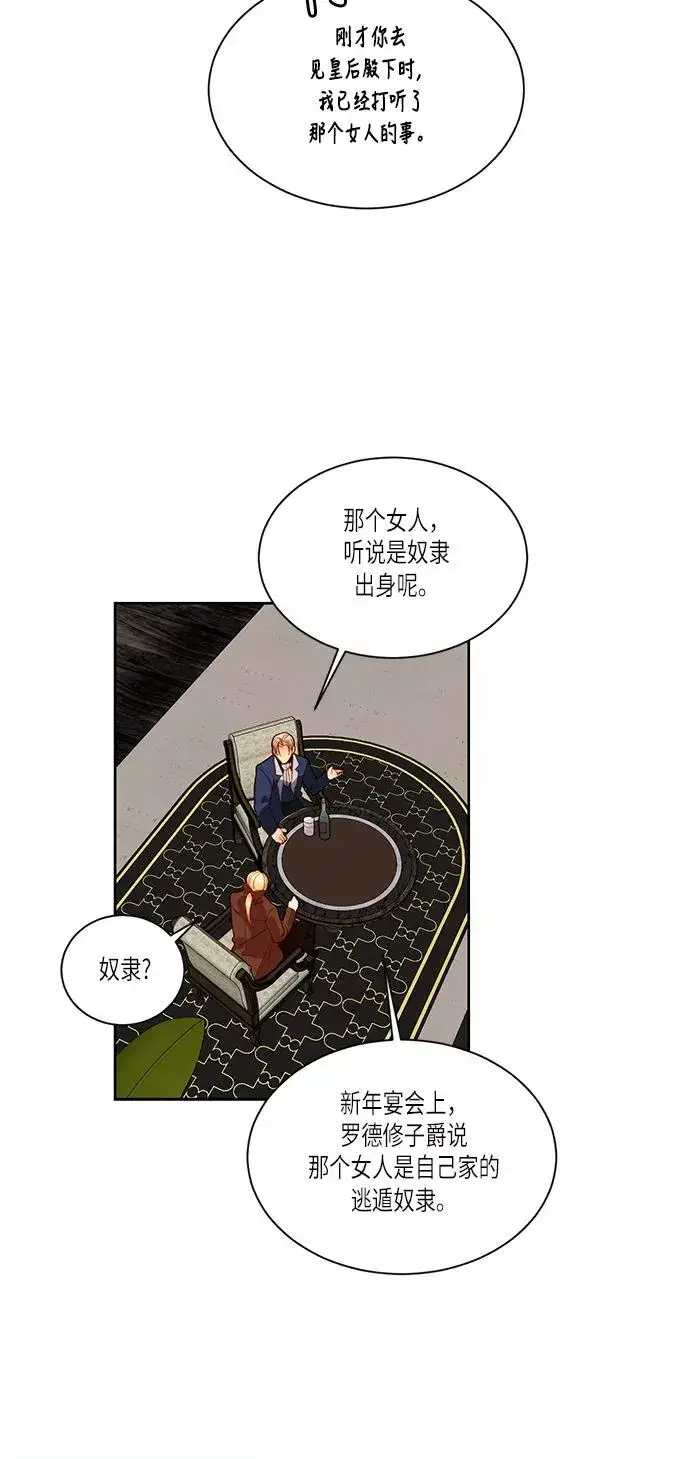 漫画《再婚皇后》第47话第47张图
