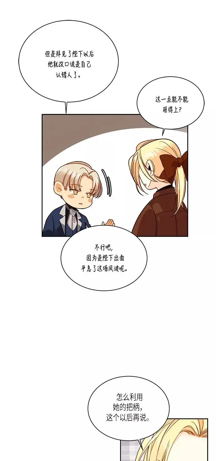 漫画《再婚皇后》第47话第48张图