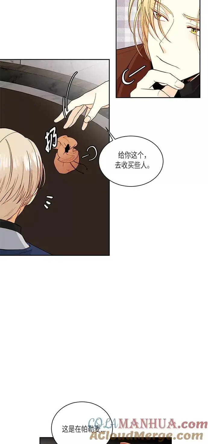 漫画《再婚皇后》第47话第49张图