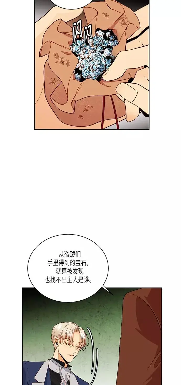 漫画《再婚皇后》第47话第50张图