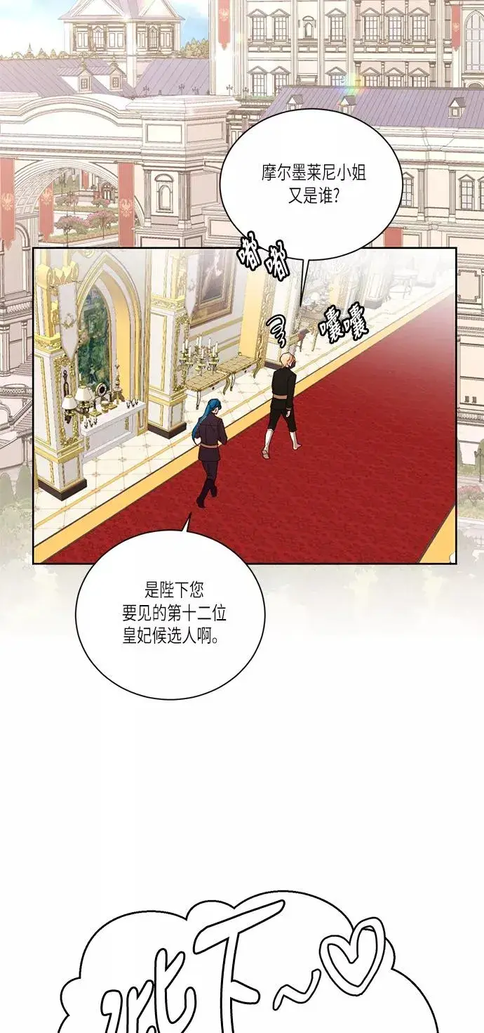 漫画《再婚皇后》第47话第53张图