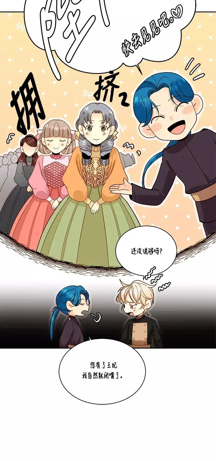 漫画《再婚皇后》第47话第54张图