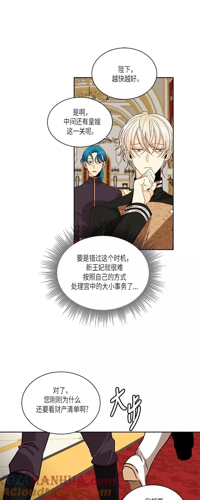 漫画《再婚皇后》第47话第55张图