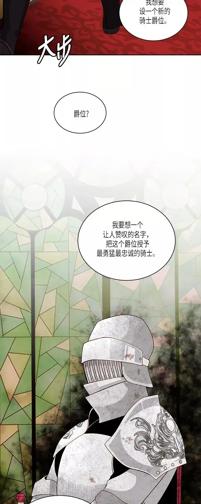 漫画《再婚皇后》第47话第56张图
