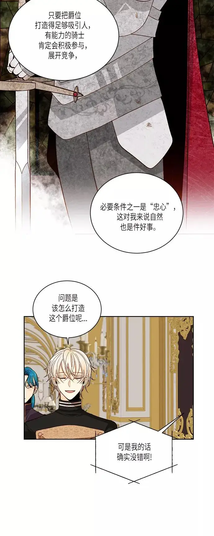 漫画《再婚皇后》第47话第57张图