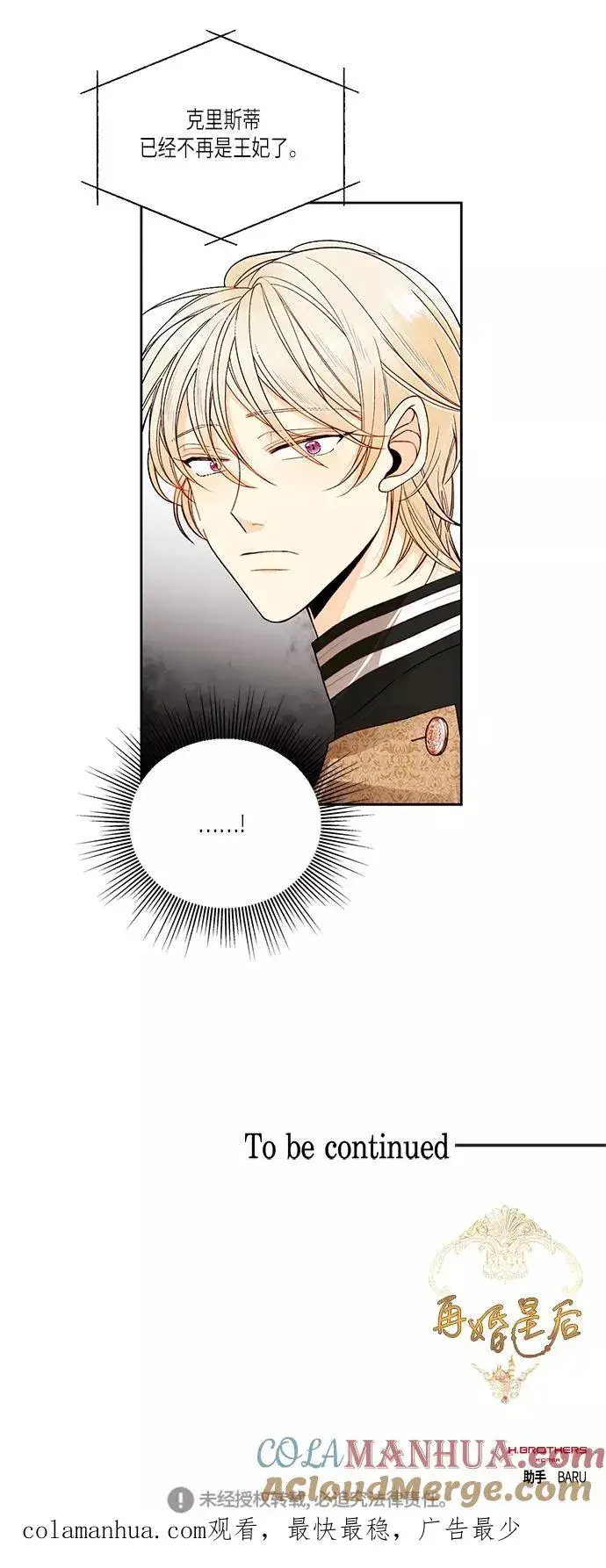 漫画《再婚皇后》第47话第58张图