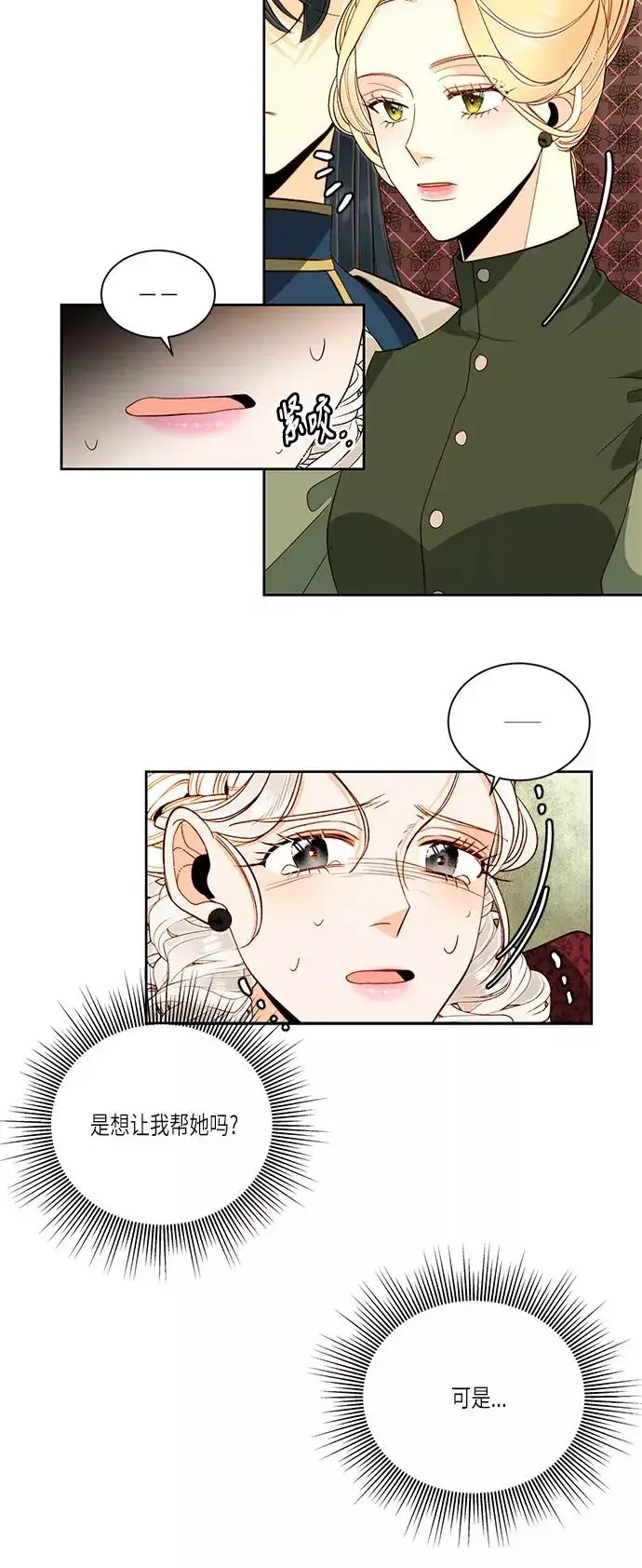漫画《再婚皇后》第47话第6张图