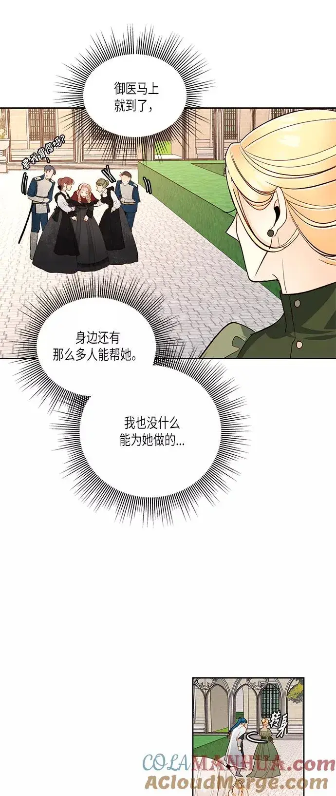 漫画《再婚皇后》第47话第7张图