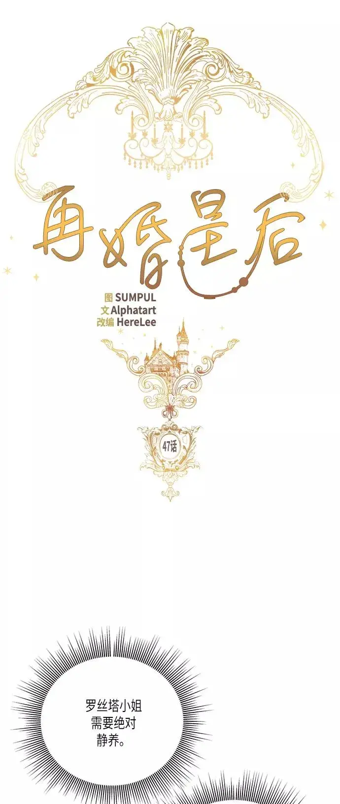 漫画《再婚皇后》第47话第9张图