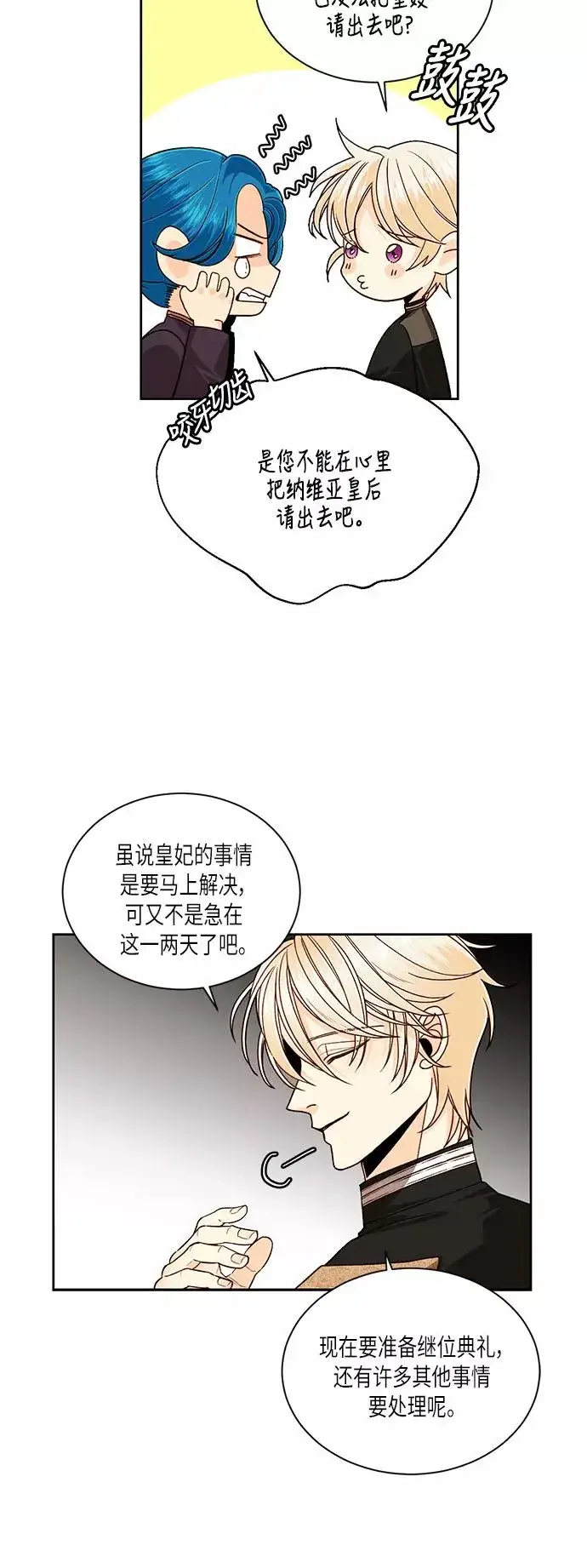 漫画《再婚皇后》第48话第10张图