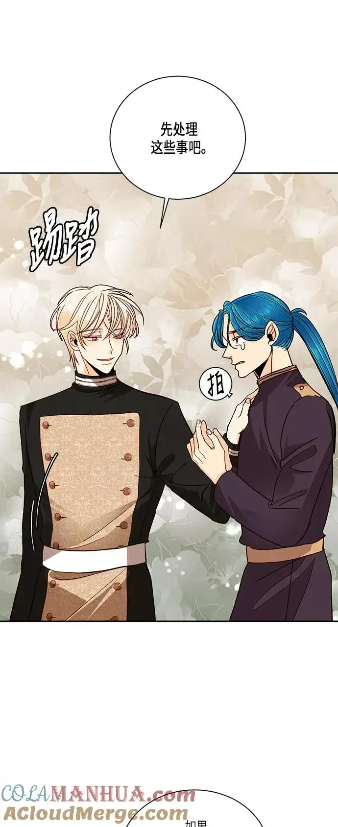 漫画《再婚皇后》第48话第11张图