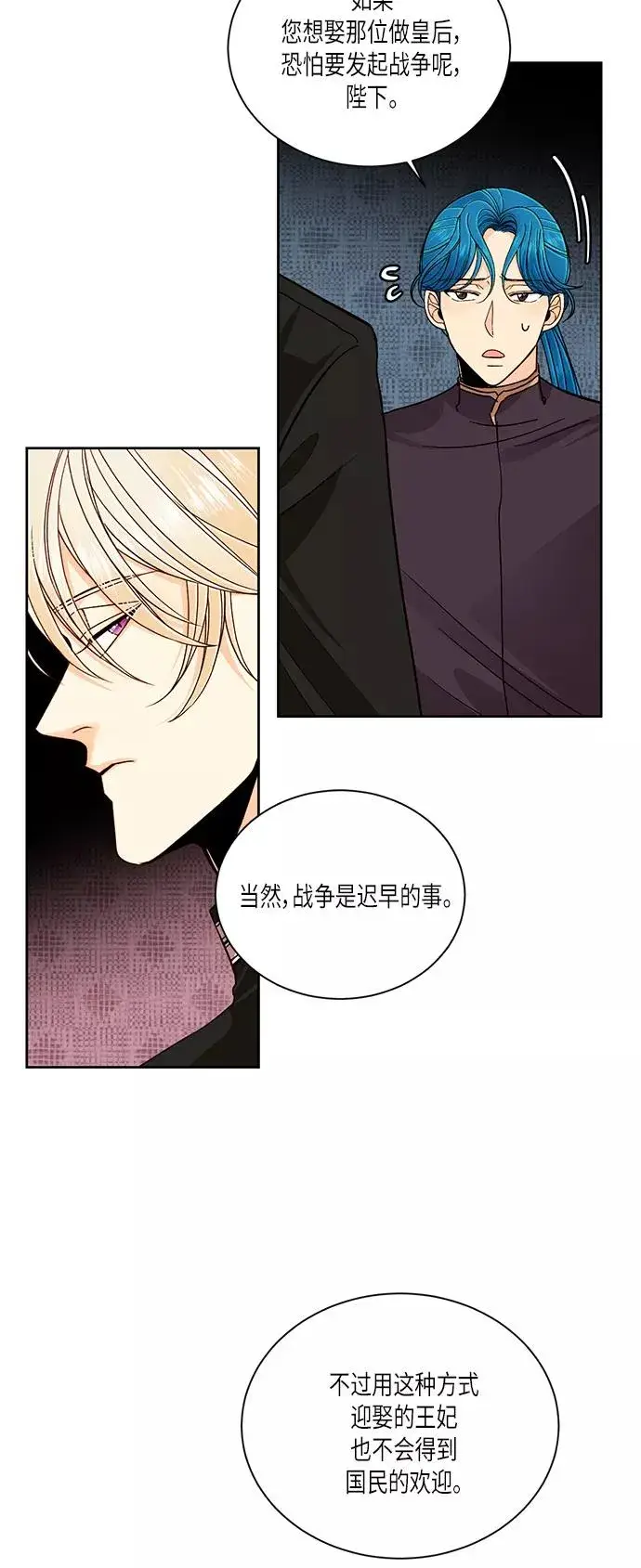 漫画《再婚皇后》第48话第12张图