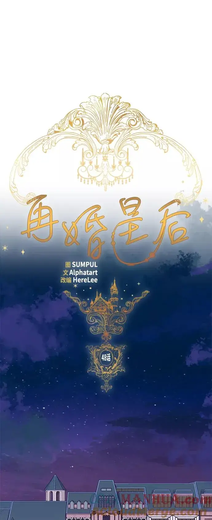 漫画《再婚皇后》第48话第13张图