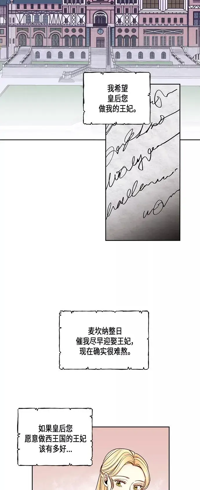 漫画《再婚皇后》第48话第14张图