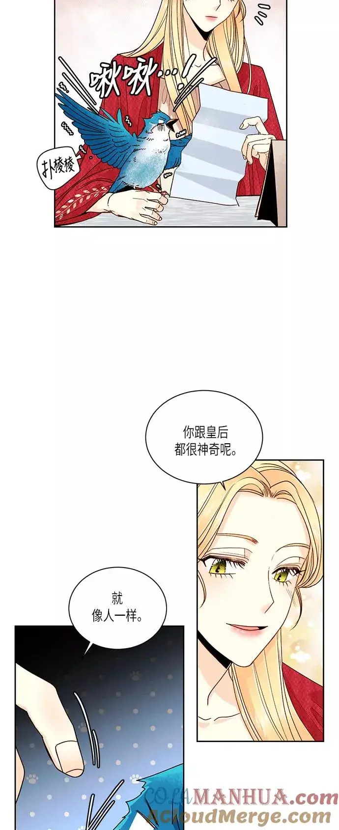 漫画《再婚皇后》第48话第15张图