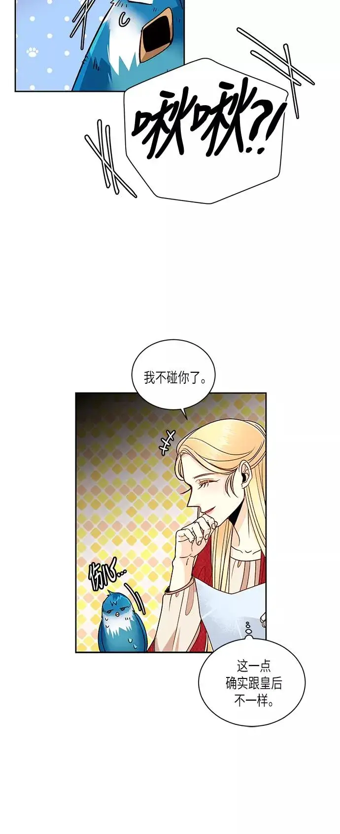 漫画《再婚皇后》第48话第16张图