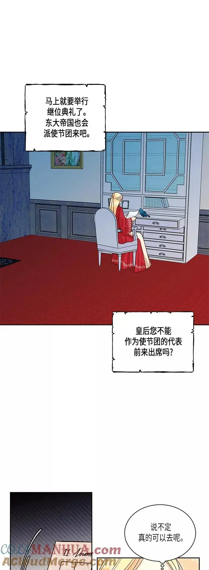 漫画《再婚皇后》第48话第17张图