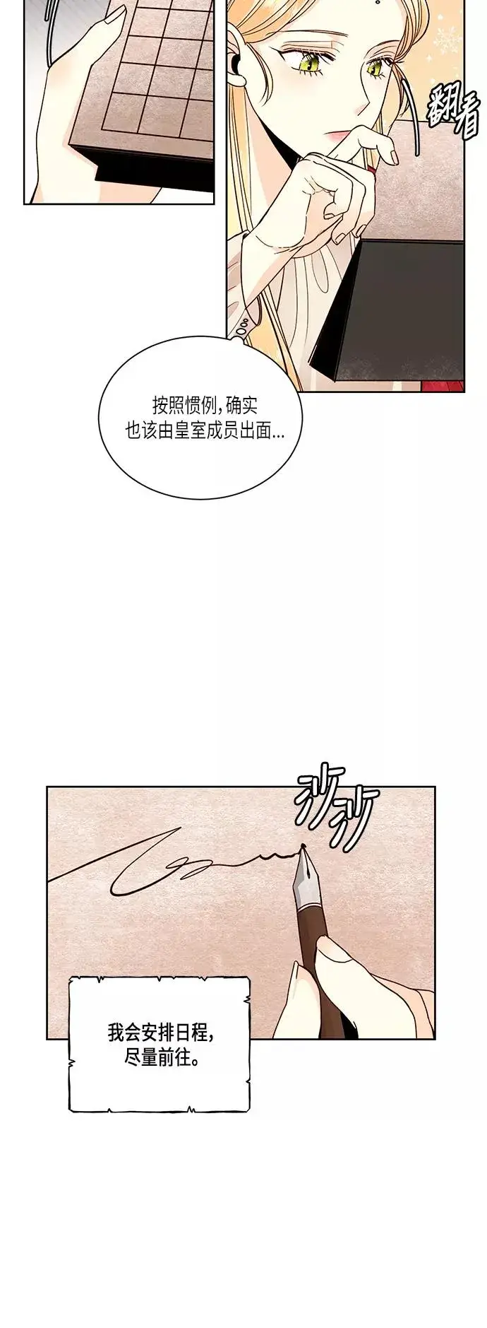 漫画《再婚皇后》第48话第18张图