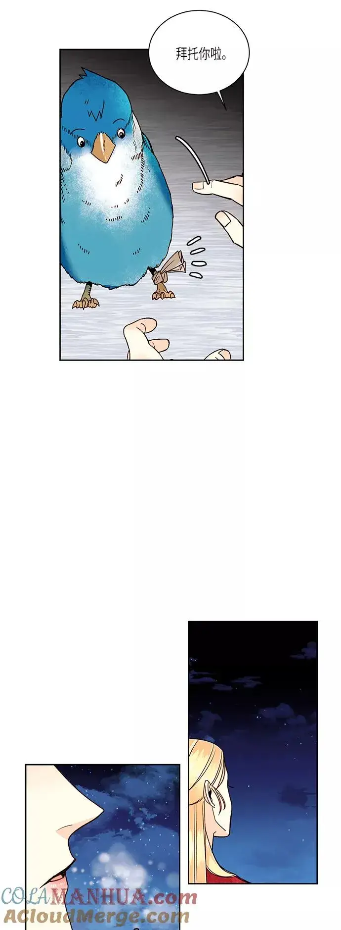 漫画《再婚皇后》第48话第19张图