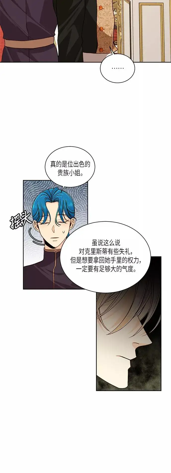 漫画《再婚皇后》第48话第2张图