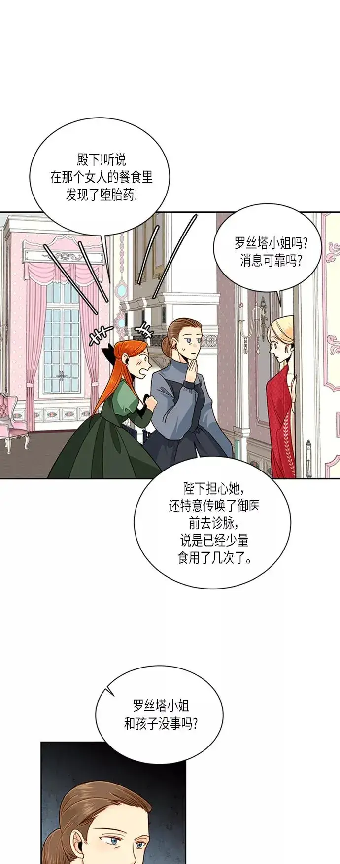漫画《再婚皇后》第48话第22张图
