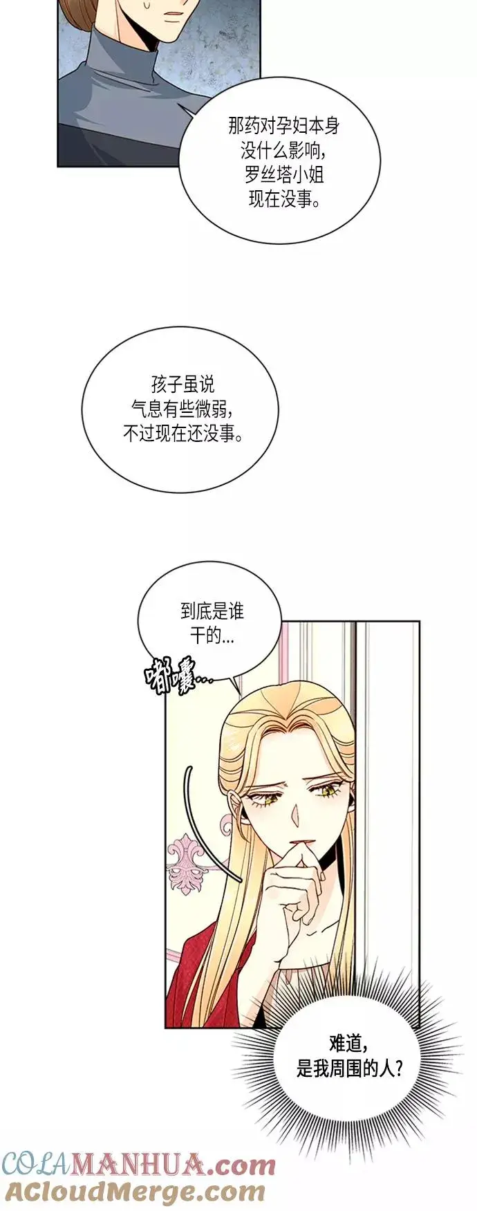 漫画《再婚皇后》第48话第23张图
