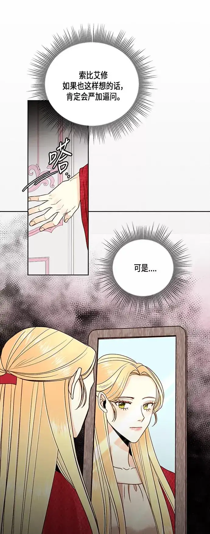 漫画《再婚皇后》第48话第24张图