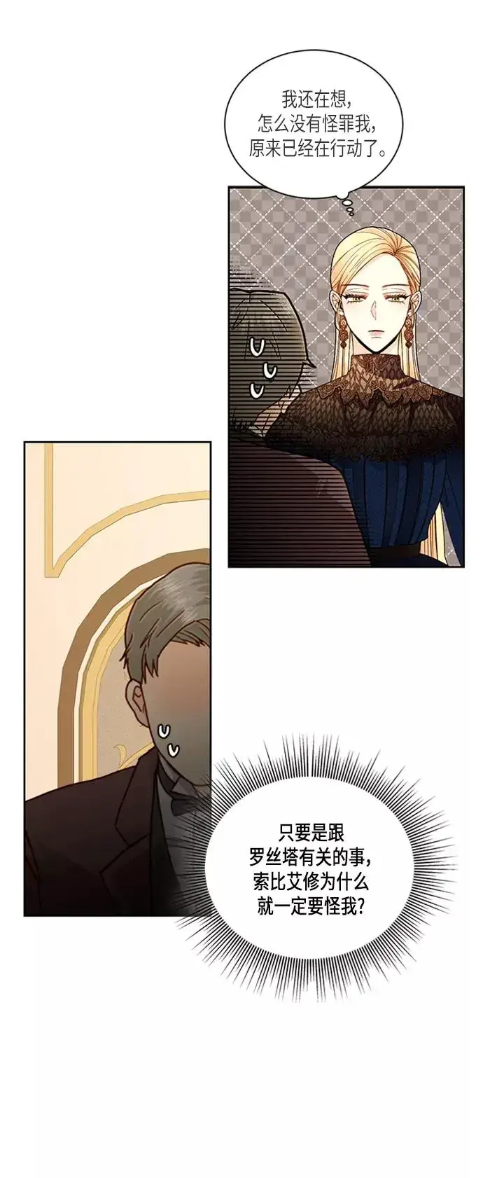漫画《再婚皇后》第48话第28张图
