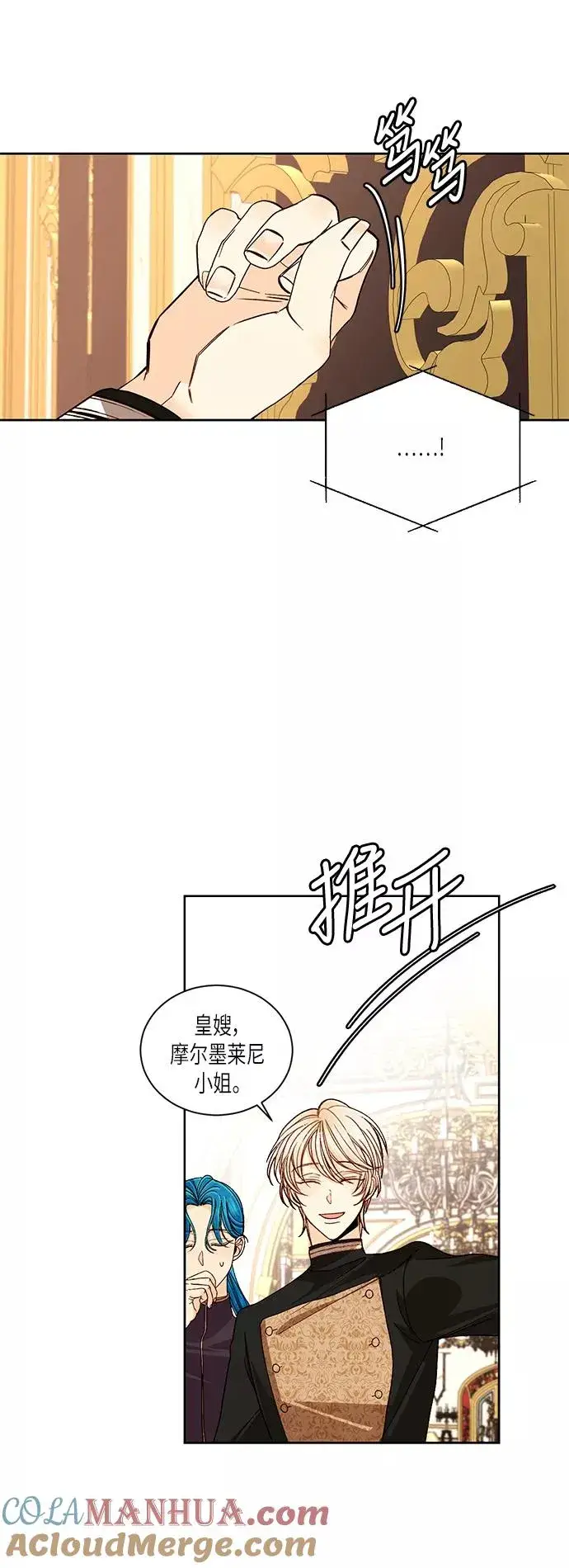 漫画《再婚皇后》第48话第3张图