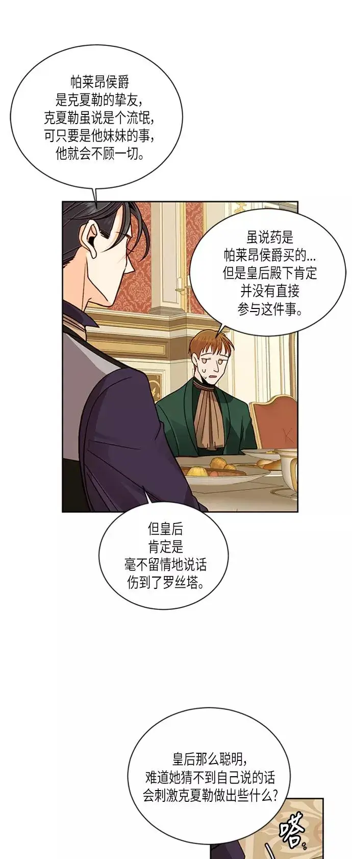 漫画《再婚皇后》第48话第30张图