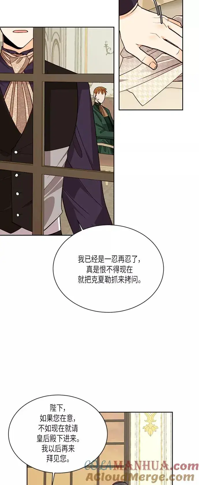 漫画《再婚皇后》第48话第31张图