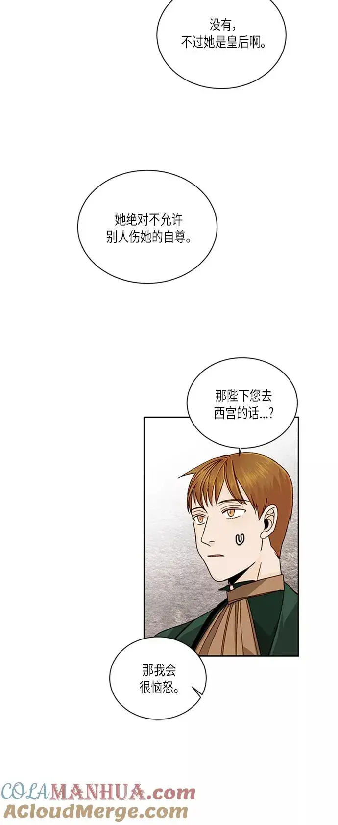 漫画《再婚皇后》第48话第33张图