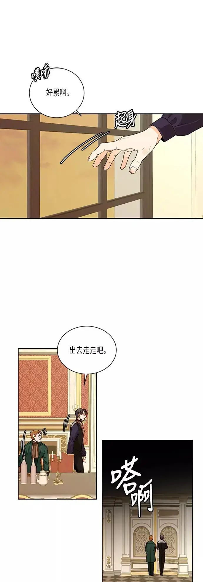 漫画《再婚皇后》第48话第34张图