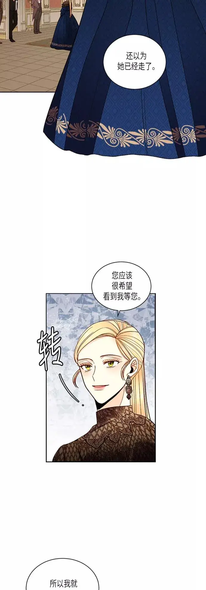 漫画《再婚皇后》第48话第36张图