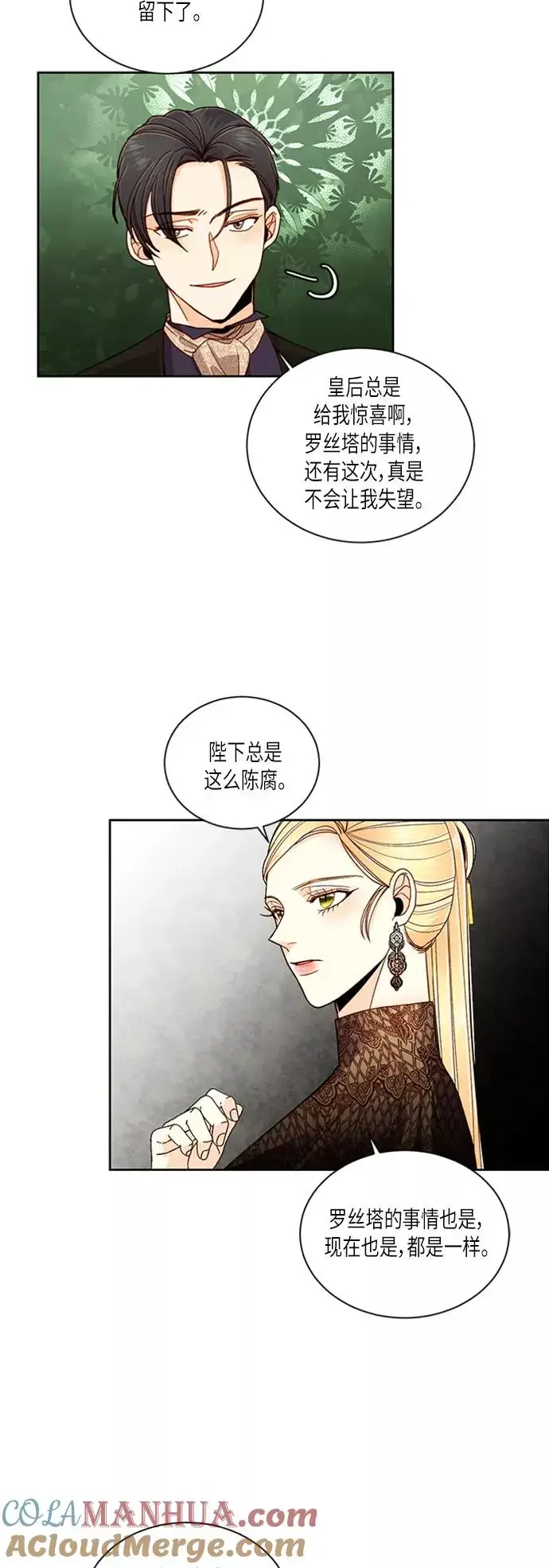 漫画《再婚皇后》第48话第37张图