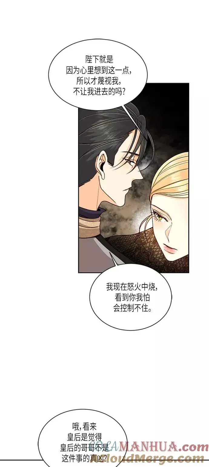 漫画《再婚皇后》第48话第39张图